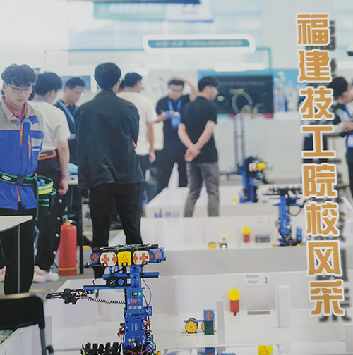 福建技工院校风采